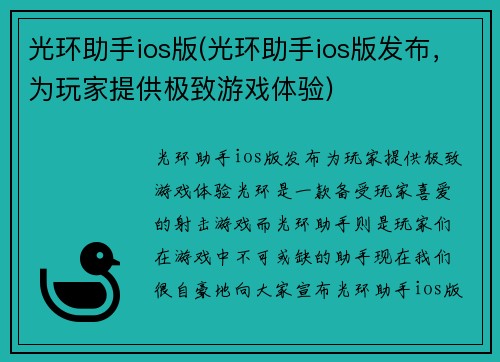 光环助手ios版(光环助手ios版发布，为玩家提供极致游戏体验)