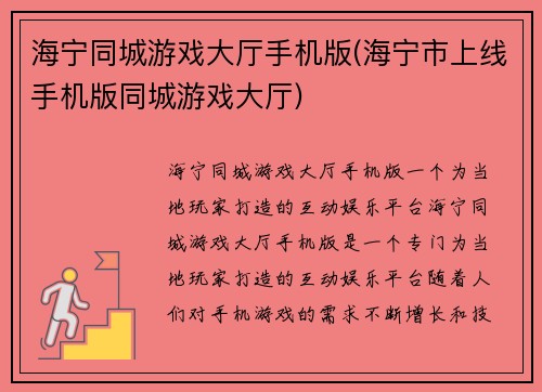 海宁同城游戏大厅手机版(海宁市上线手机版同城游戏大厅)