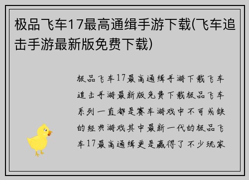 极品飞车17最高通缉手游下载(飞车追击手游最新版免费下载)