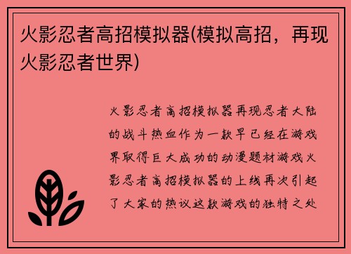 火影忍者高招模拟器(模拟高招，再现火影忍者世界)