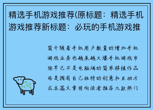 精选手机游戏推荐(原标题：精选手机游戏推荐新标题：必玩的手机游戏推荐)