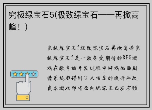 究极绿宝石5(极致绿宝石——再掀高峰！)
