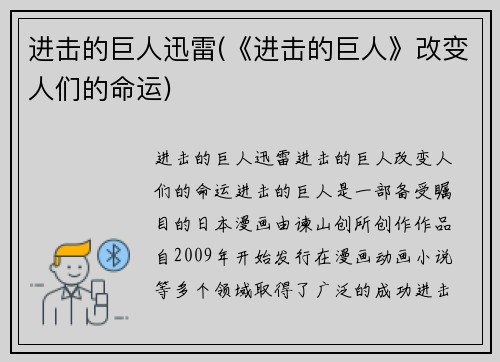 进击的巨人迅雷(《进击的巨人》改变人们的命运)