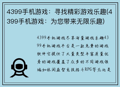 4399手机游戏：寻找精彩游戏乐趣(4399手机游戏：为您带来无限乐趣)