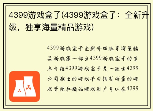 4399游戏盒子(4399游戏盒子：全新升级，独享海量精品游戏)