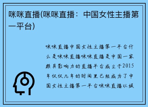 咪咪直播(咪咪直播：中国女性主播第一平台)