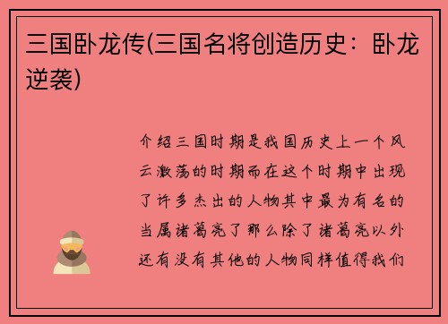 三国卧龙传(三国名将创造历史：卧龙逆袭)