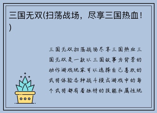 三国无双(扫荡战场，尽享三国热血！)