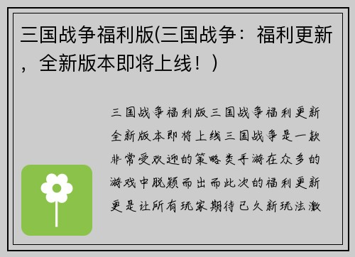 三国战争福利版(三国战争：福利更新，全新版本即将上线！)