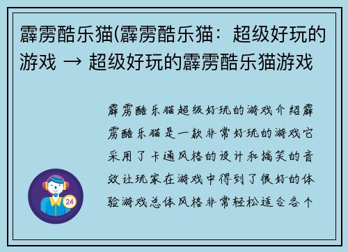 霹雳酷乐猫(霹雳酷乐猫：超级好玩的游戏 → 超级好玩的霹雳酷乐猫游戏)