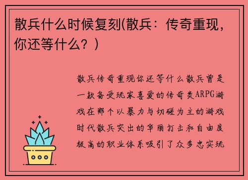 散兵什么时候复刻(散兵：传奇重现，你还等什么？)