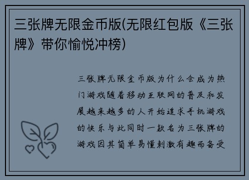三张牌无限金币版(无限红包版《三张牌》带你愉悦冲榜)
