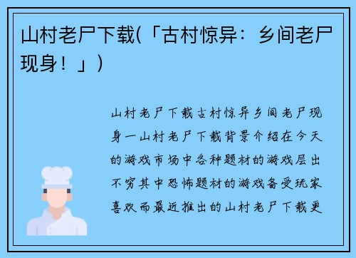 山村老尸下载(「古村惊异：乡间老尸现身！」)