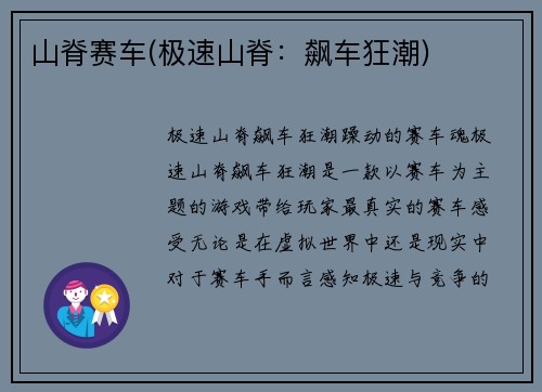 山脊赛车(极速山脊：飙车狂潮)