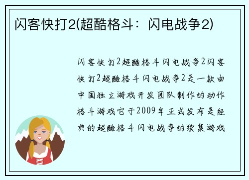 闪客快打2(超酷格斗：闪电战争2)