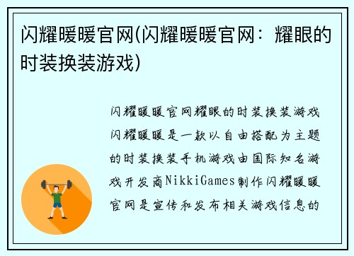 闪耀暖暖官网(闪耀暖暖官网：耀眼的时装换装游戏)