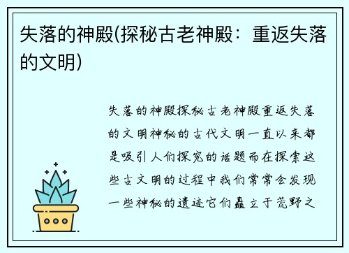 失落的神殿(探秘古老神殿：重返失落的文明)