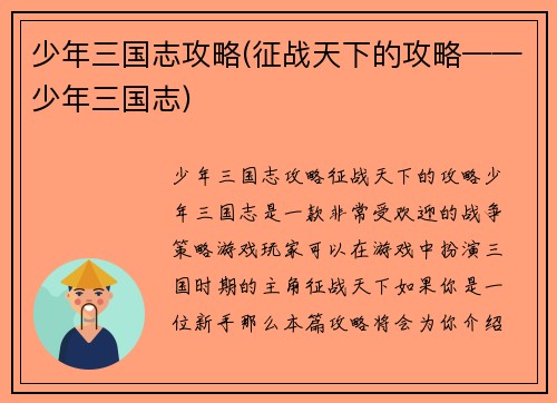 少年三国志攻略(征战天下的攻略——少年三国志)