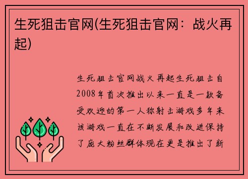 生死狙击官网(生死狙击官网：战火再起)