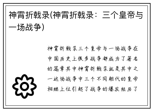 神霄折戟录(神霄折戟录：三个皇帝与一场战争)