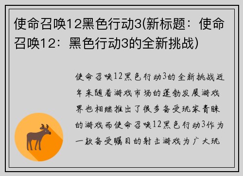 使命召唤12黑色行动3(新标题：使命召唤12：黑色行动3的全新挑战)