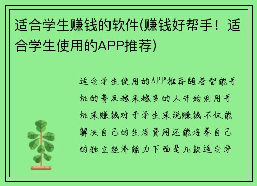 适合学生赚钱的软件(赚钱好帮手！适合学生使用的APP推荐)