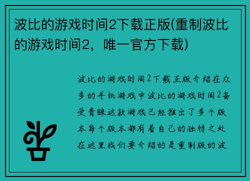 波比的游戏时间2下载正版(重制波比的游戏时间2，唯一官方下载)