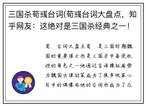 三国杀荀彧台词(荀彧台词大盘点，知乎网友：这绝对是三国杀经典之一！)
