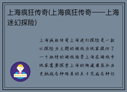 上海疯狂传奇(上海疯狂传奇——上海迷幻探险)